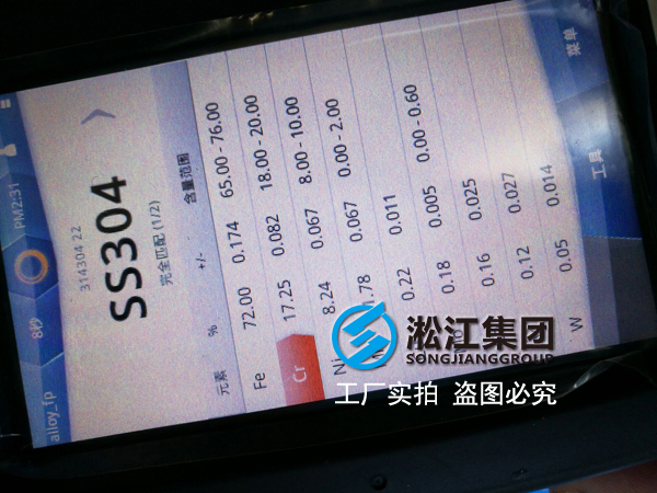 淞江集團(tuán)橡膠接頭專用不銹鋼法蘭光譜儀檢測(cè)現(xiàn)場(chǎng)曝光