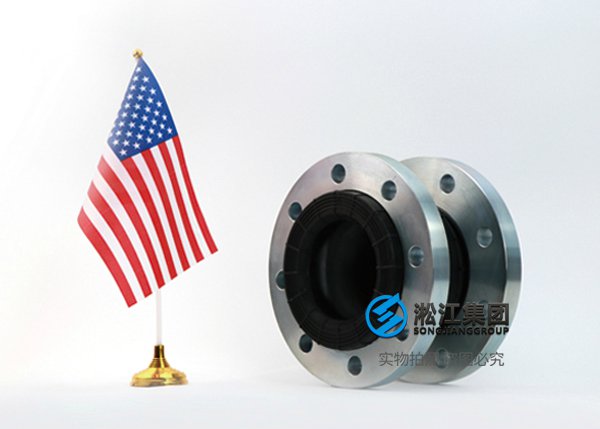 【ANSI】DN100美標橡膠膨脹節 【ANSI】DN100美標橡膠膨脹節