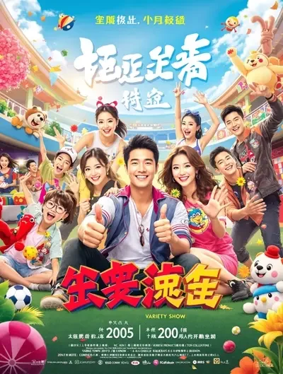 奔跑吧第八季